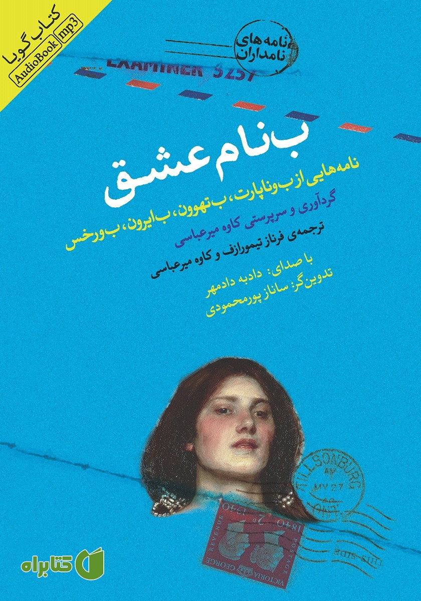 کتاب صوتی بنام عشق