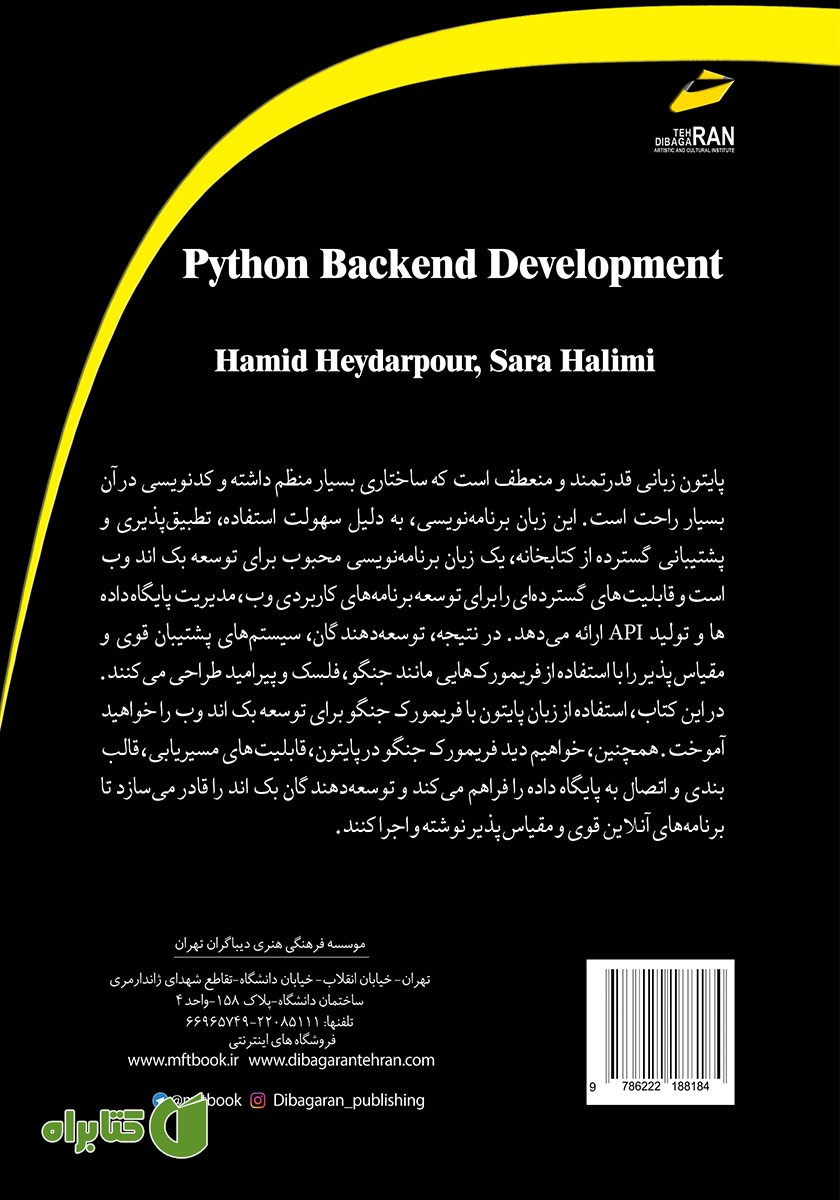 پشت جلد کتاب برنامه نویسی بک اند با پایتون