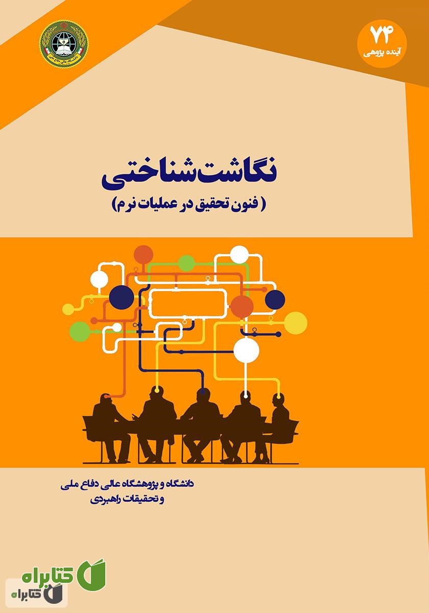 کتاب  نگاشت شناختی