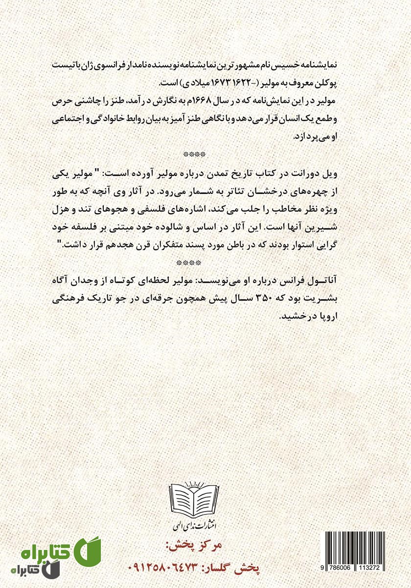 پشت جلد کتاب خسیس
