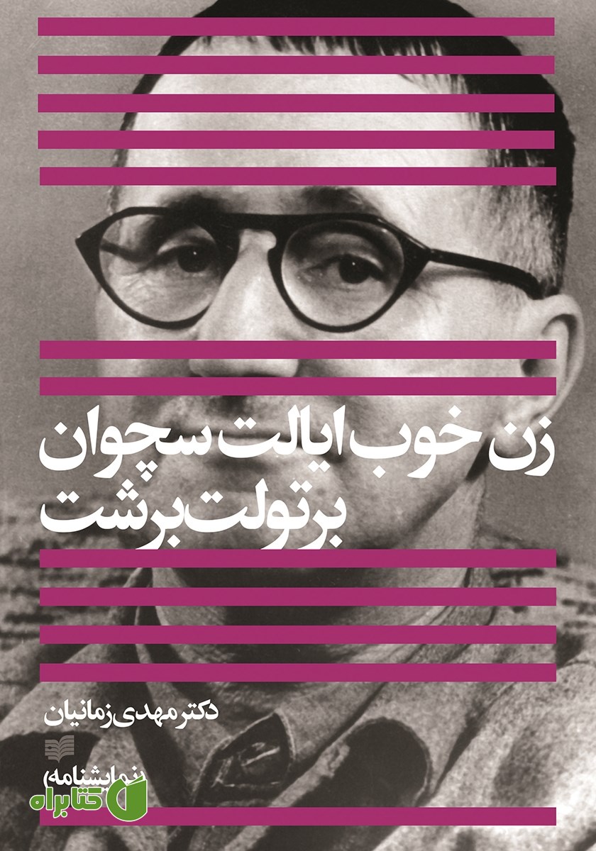 کتاب زن خوب ایالت سچوان