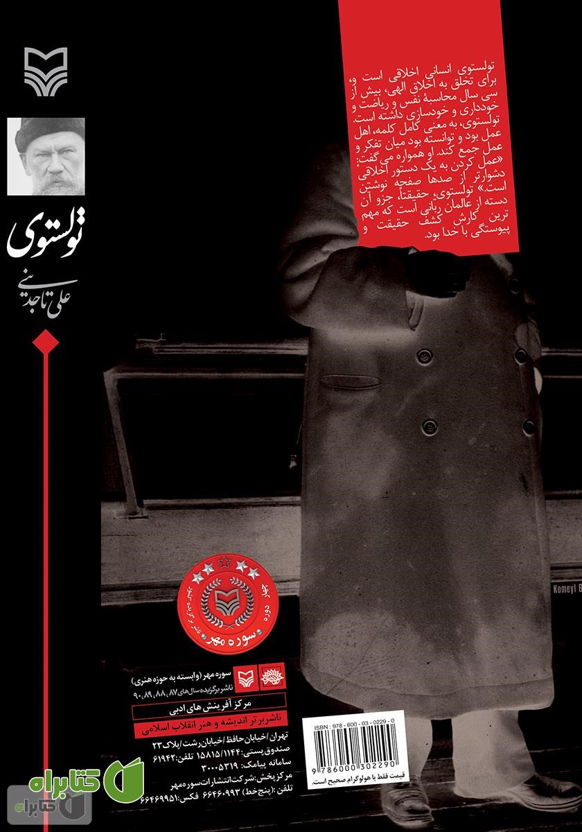 پشت جلد کتاب تولستوی