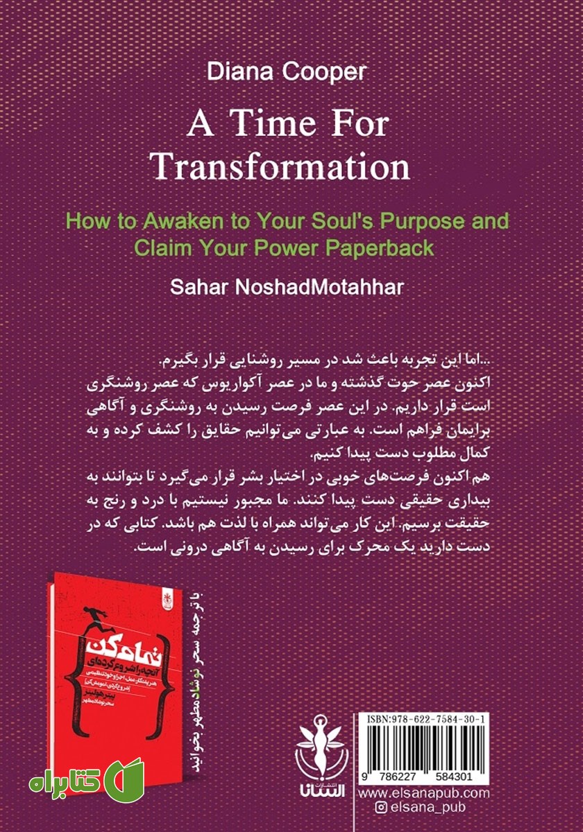 پشت جلد کتاب زمانی برای دگرگونی