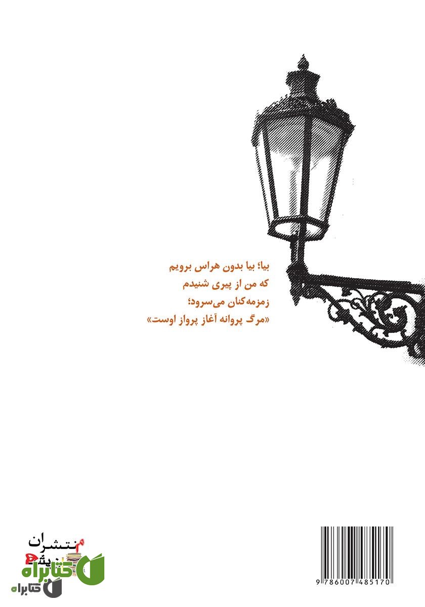 پشت جلد کتاب آغاز پرواز