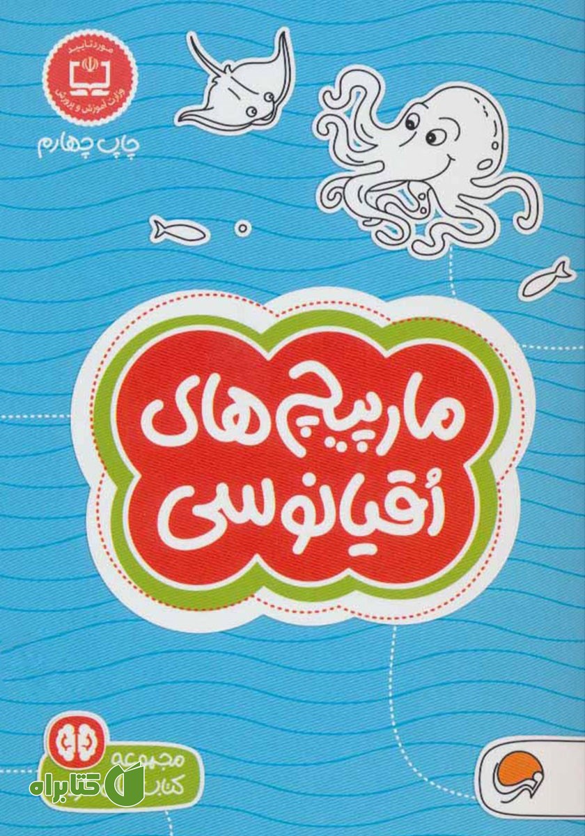 کتاب مارپیچ‌های اقیانوسی