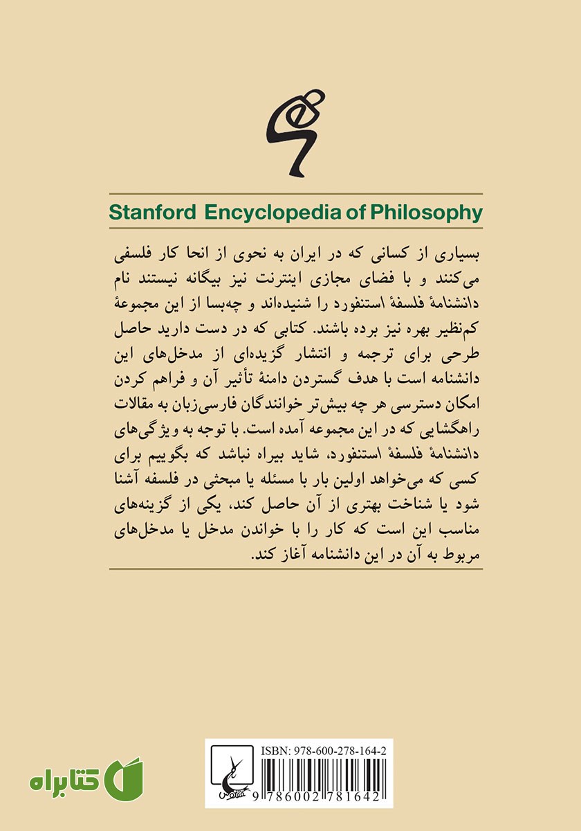 پشت جلد کتاب فیزیکالیسم