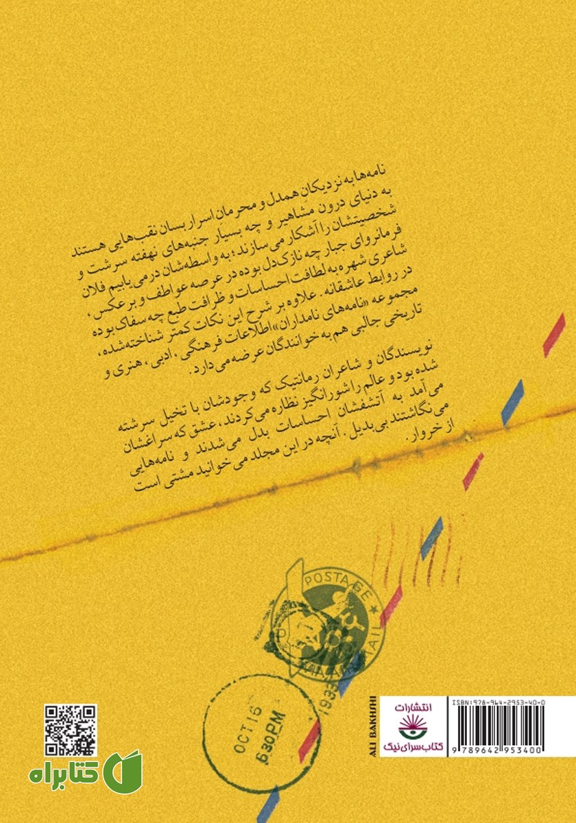 پشت جلد کتاب رمانتیک‌های عاشق