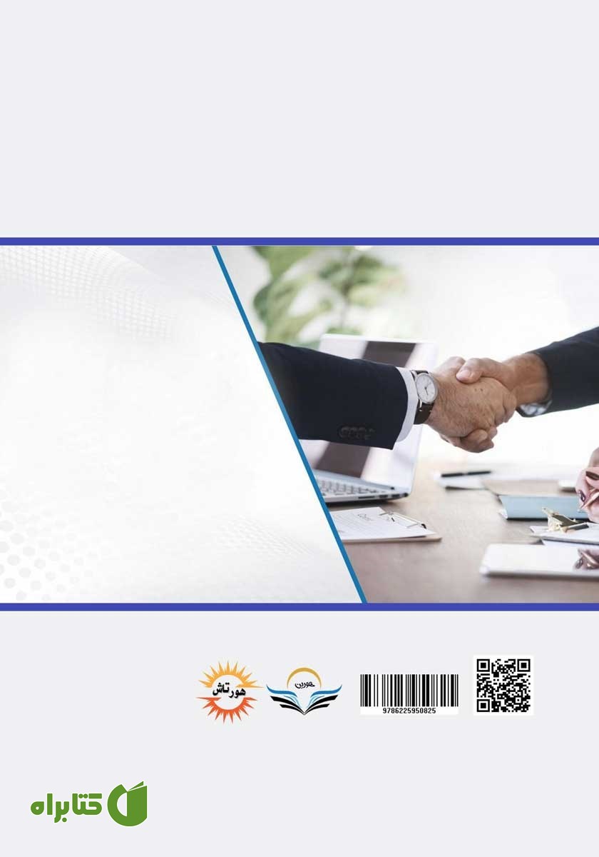 پشت جلد کتاب برنامه ریزی استراتژیک فن آوری اطلاعات و مدیریت منابع انسانی