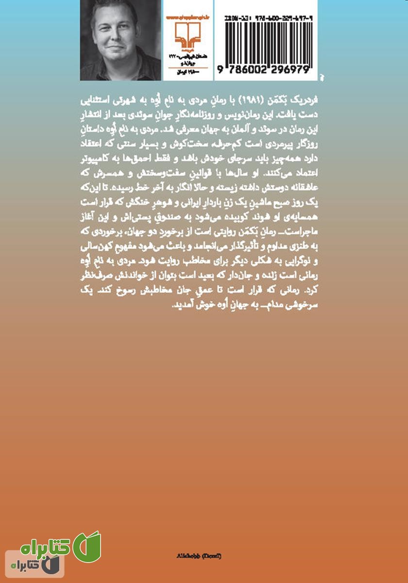 پشت جلد کتاب مردی به نام اوه