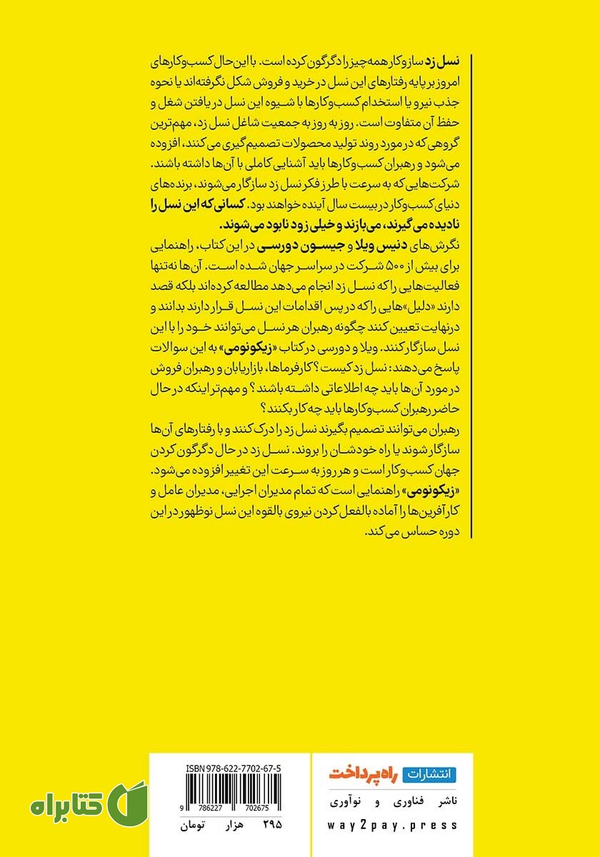 پشت جلد کتاب زیکونومی