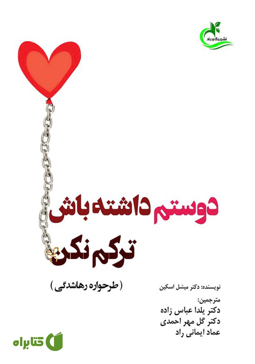 کتاب دوستم داشته باش، ترکم نکن