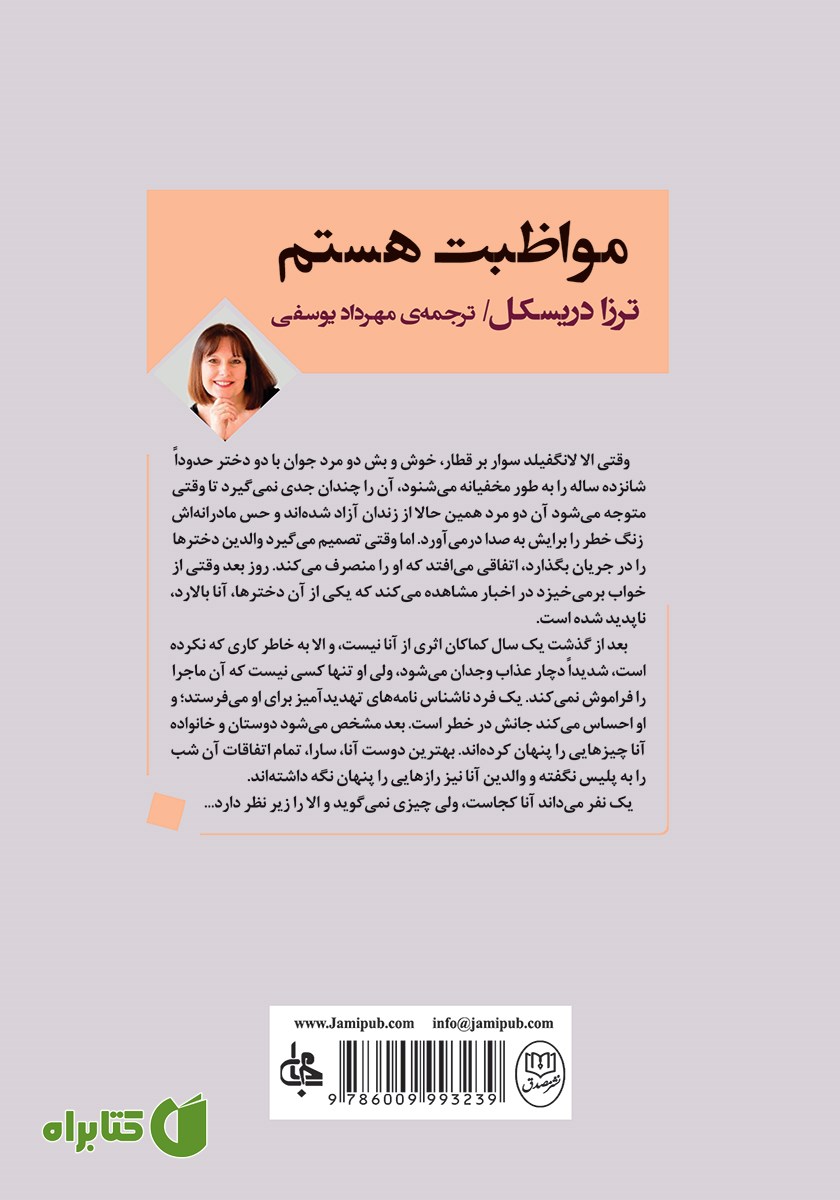 پشت جلد کتاب مواظبت هستم
