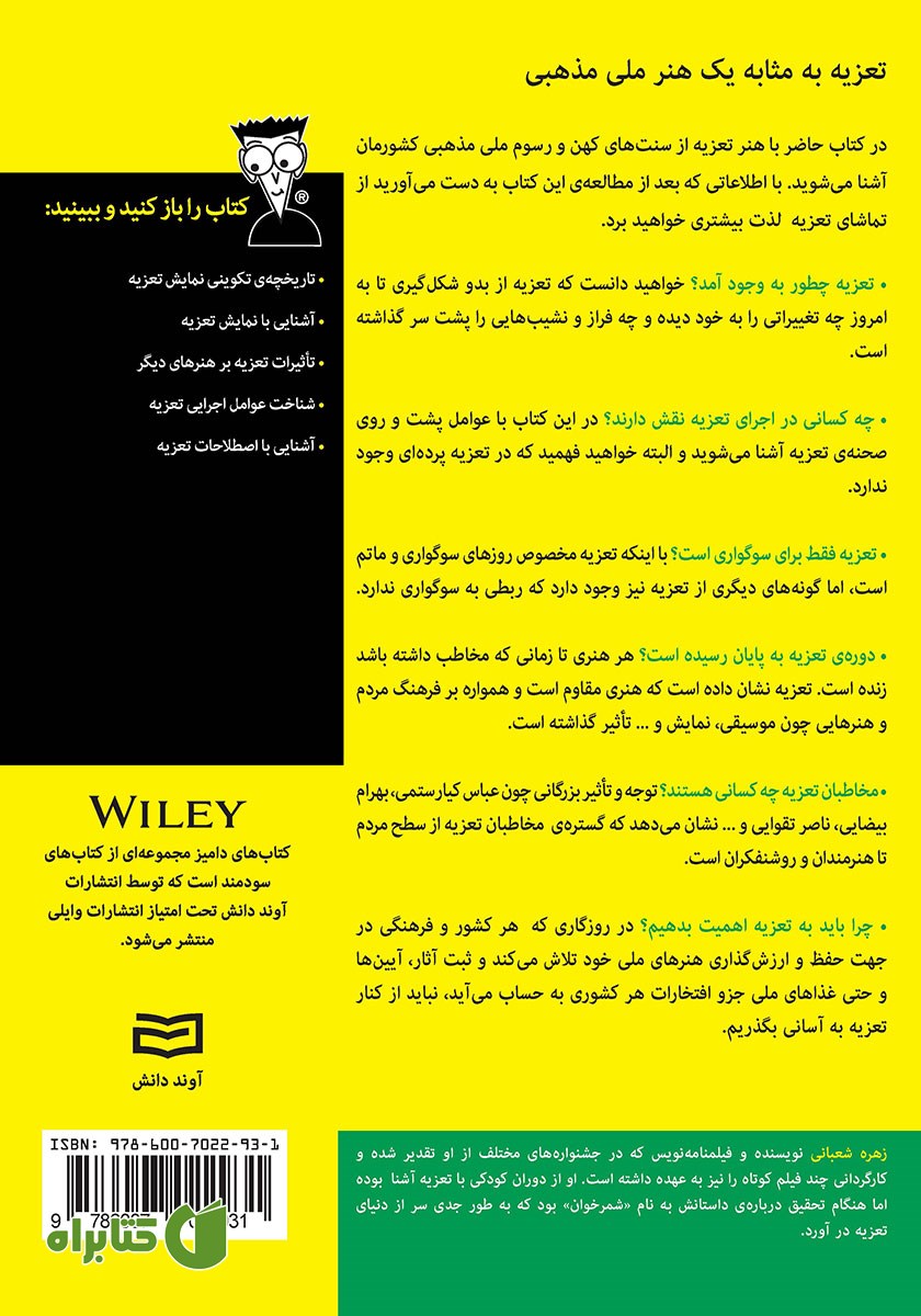 پشت جلد کتاب تعزیه خوانی