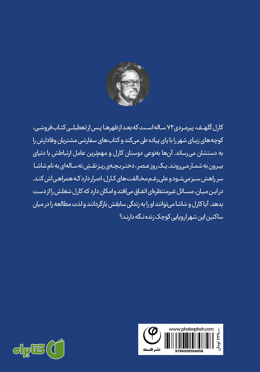 پشت جلد کتاب کتابفروشی خانه به خانه