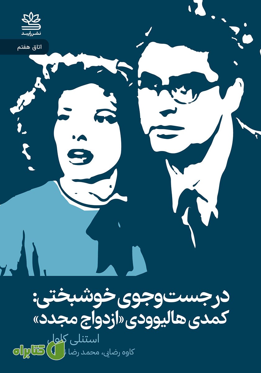 کتاب در جست‌و‌جوی خوشبختی