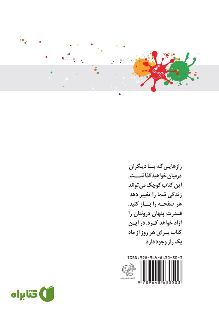 پشت جلد کتاب رازهای کامیابی