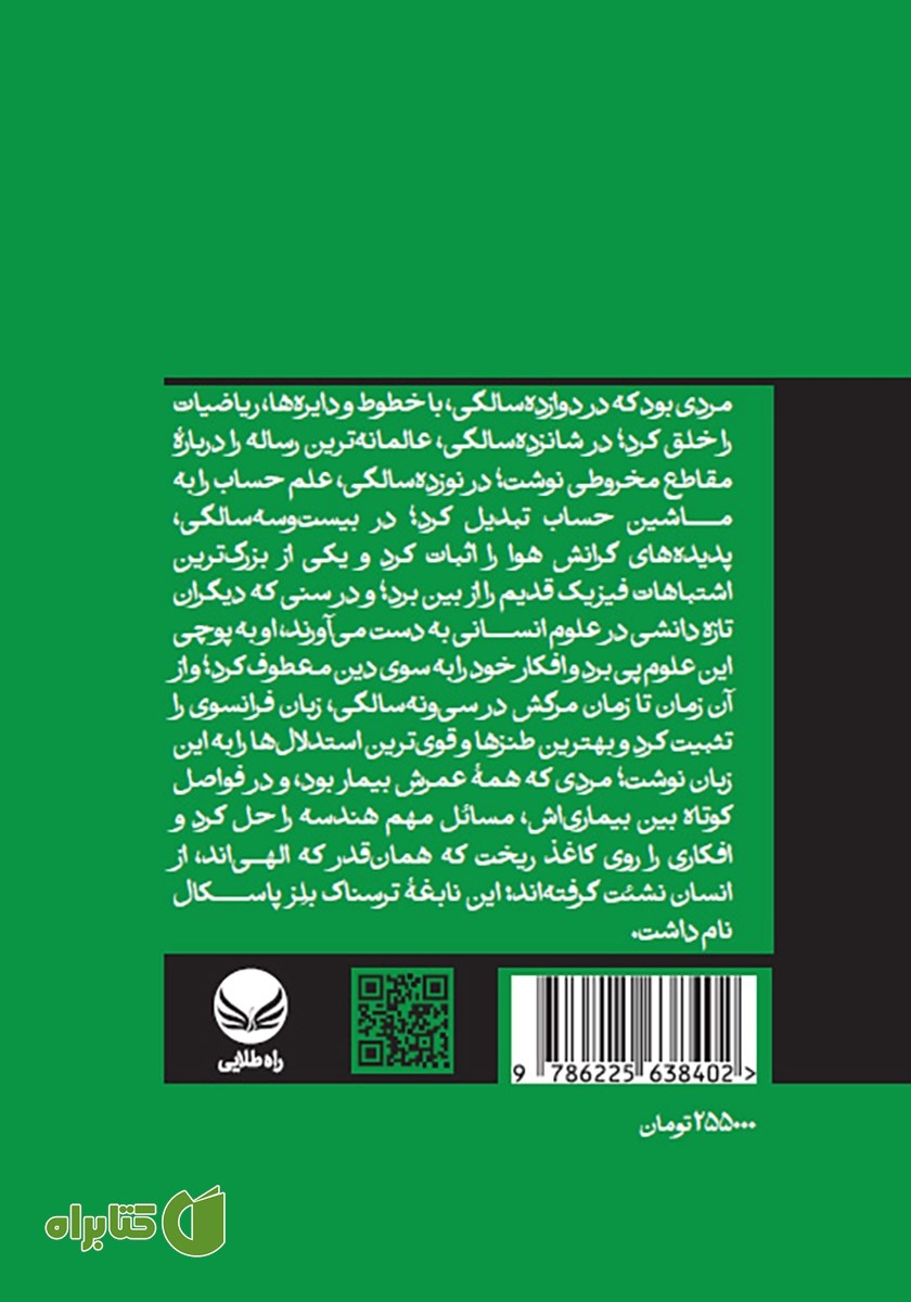 پشت جلد کتاب تابستانی با پاسکال