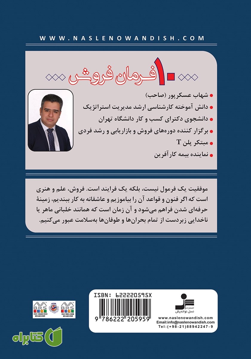 پشت جلد کتاب 10 فرمان فروش
