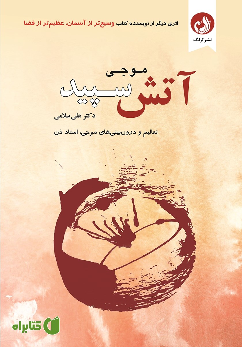 کتاب آتش سپید