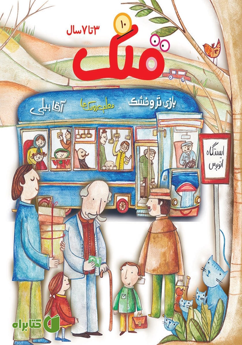 مجله قلک - شماره 10
