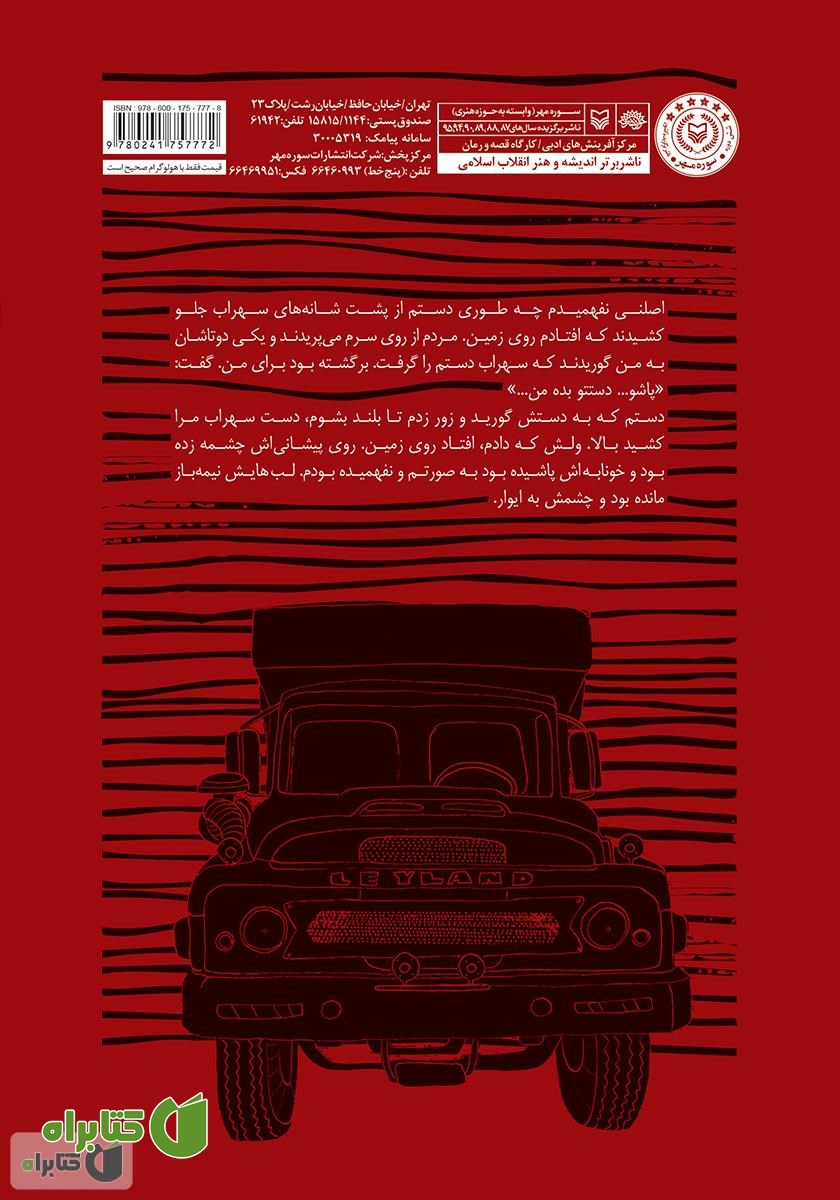 پشت جلد کتاب ایوار