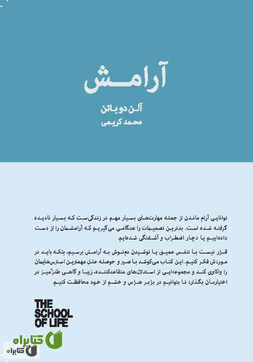 کتاب آرامش