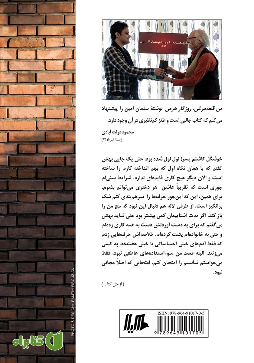 پشت جلد کتاب قلعه مرغی؛ روزگار هرمی
