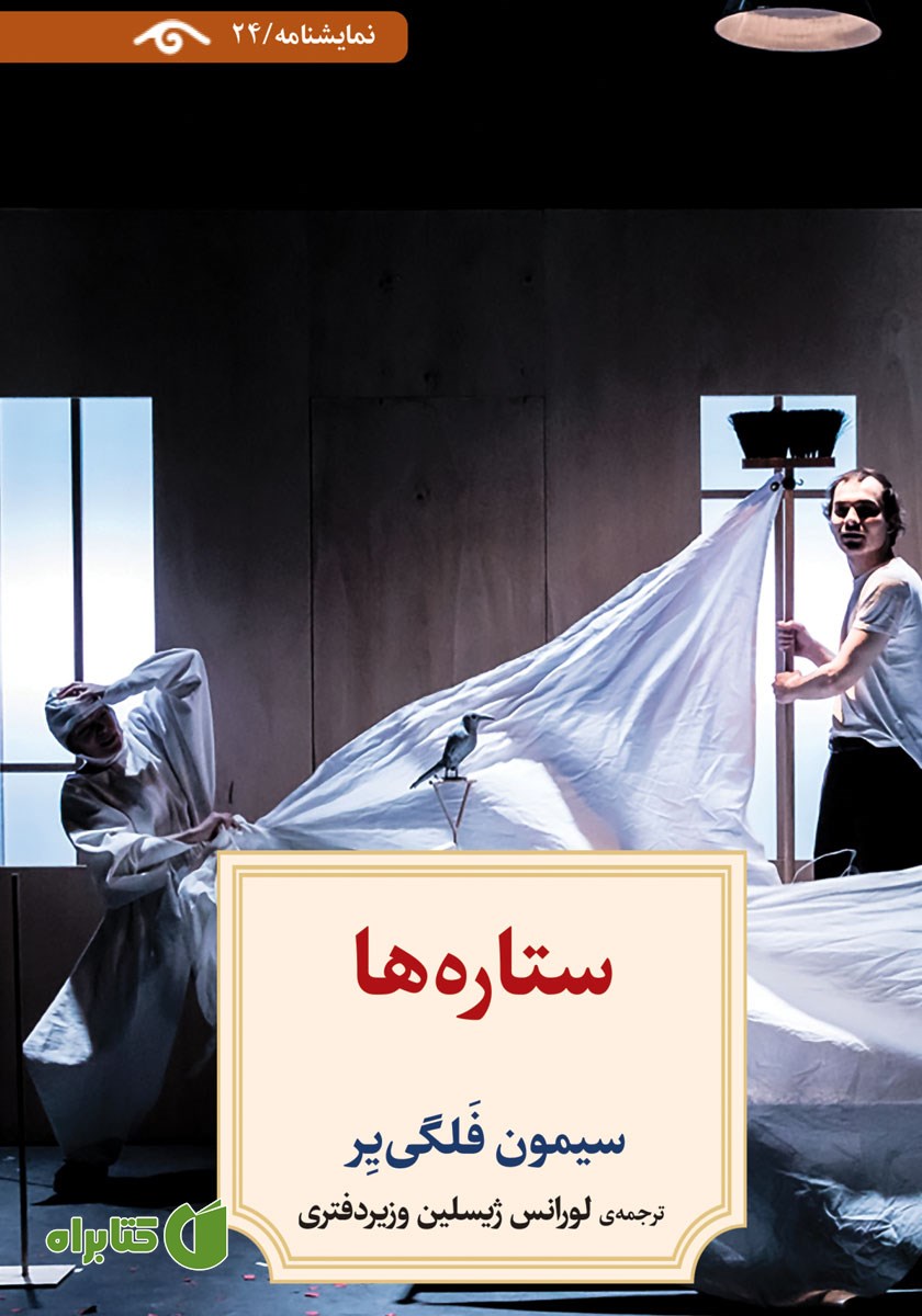کتاب ستاره‌ها