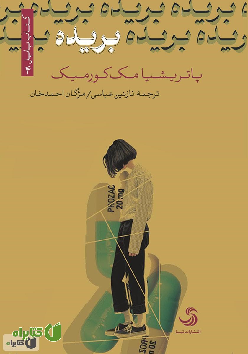 کتاب بریده