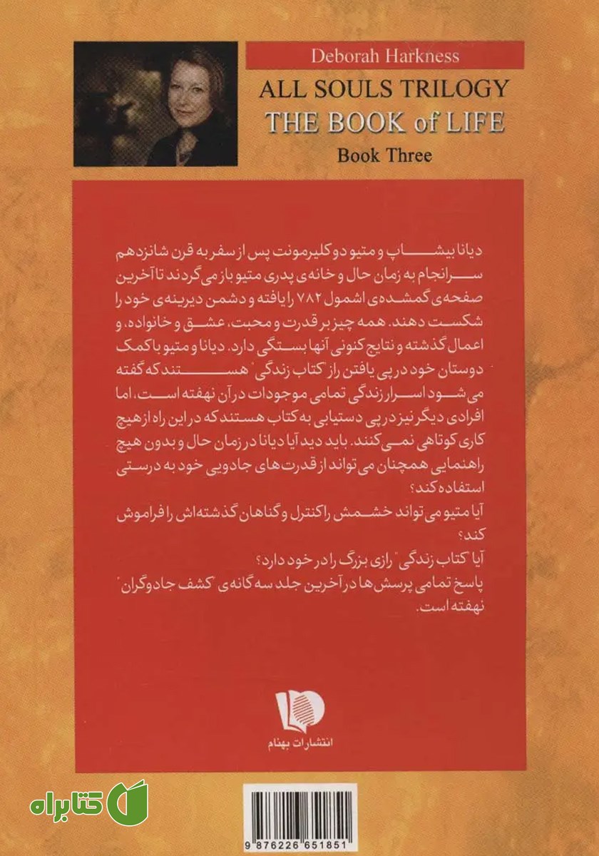 پشت جلد کتاب زندگی