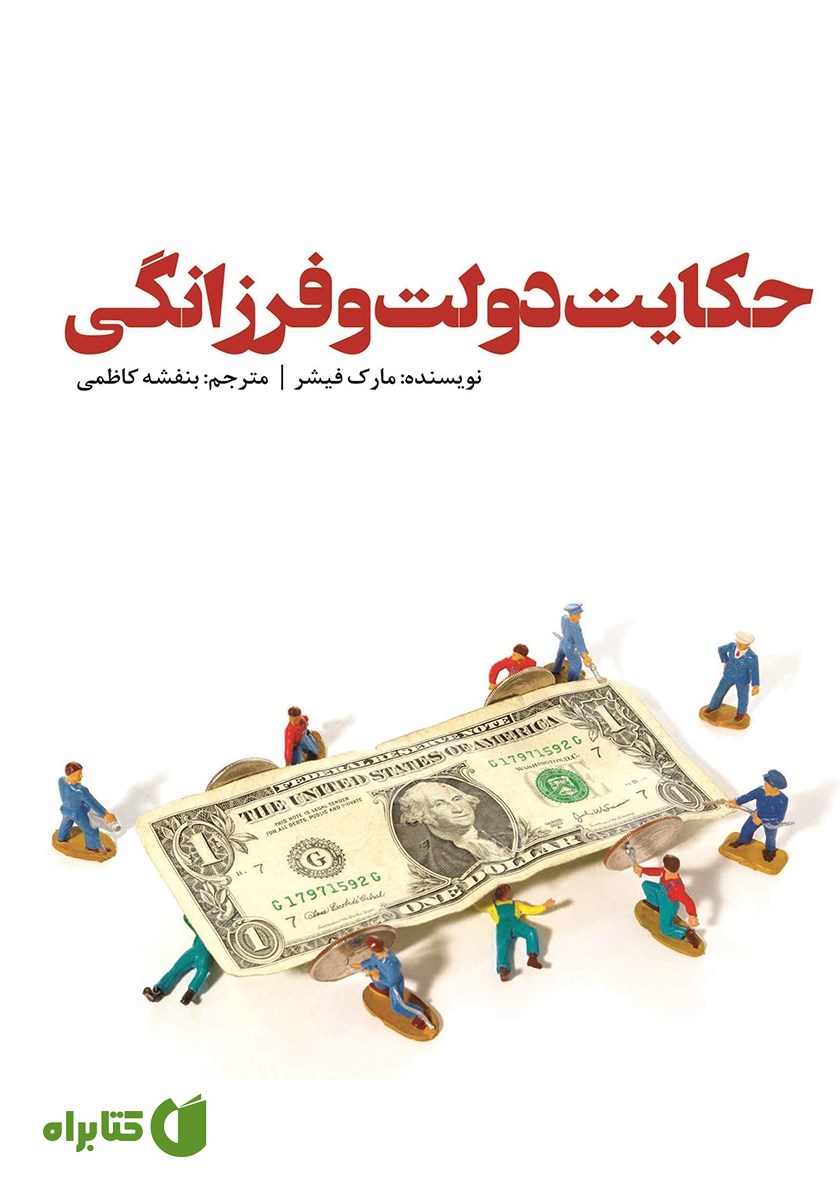 کتاب حکایت دولت و فرزانگی