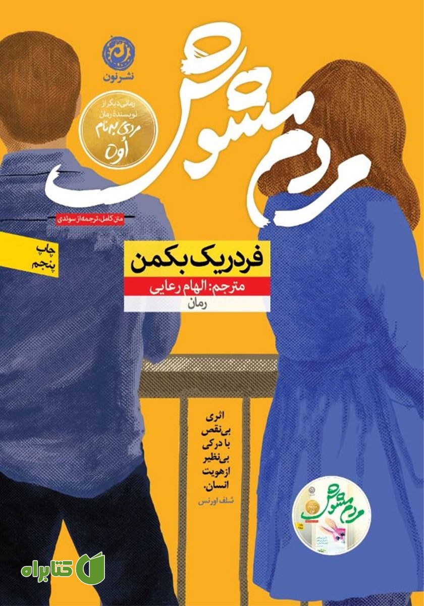 کتاب مردم مشوش