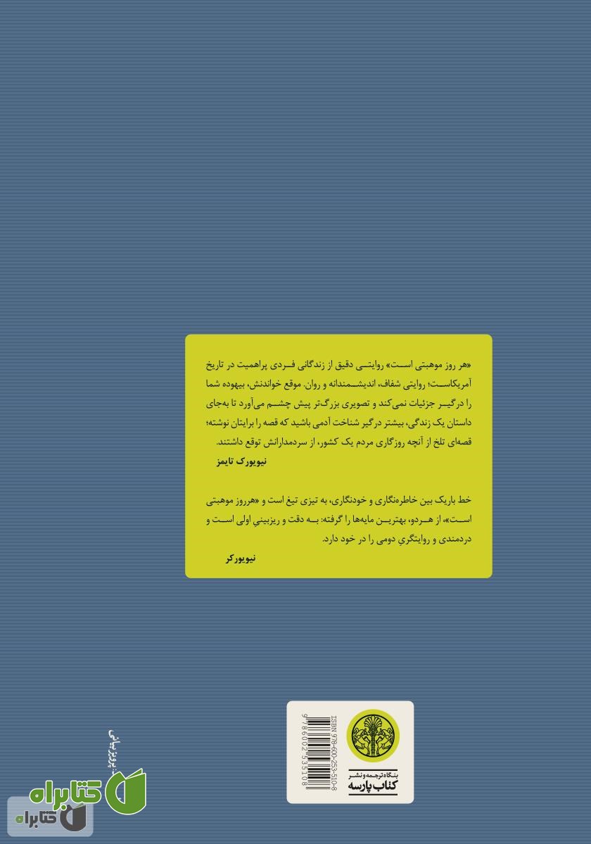 پشت جلد کتاب هر روز موهبتی است