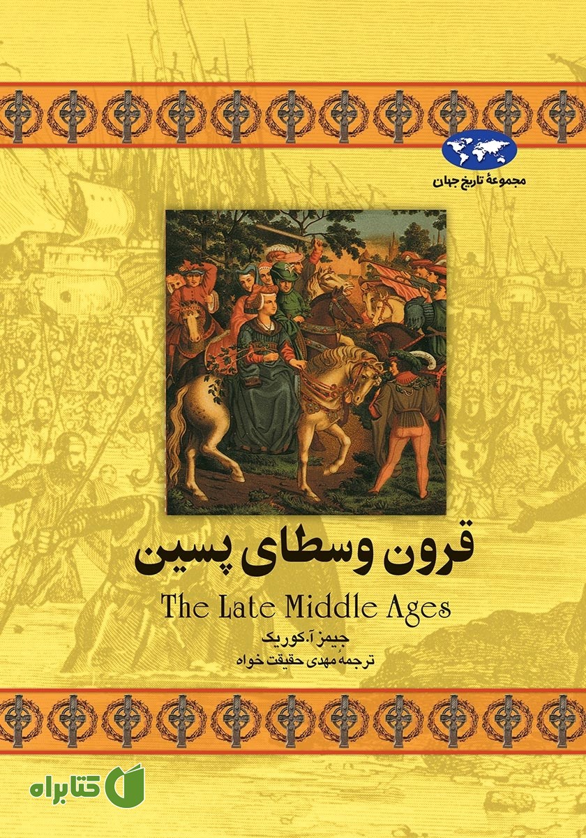 کتاب قرون وسطای پسین