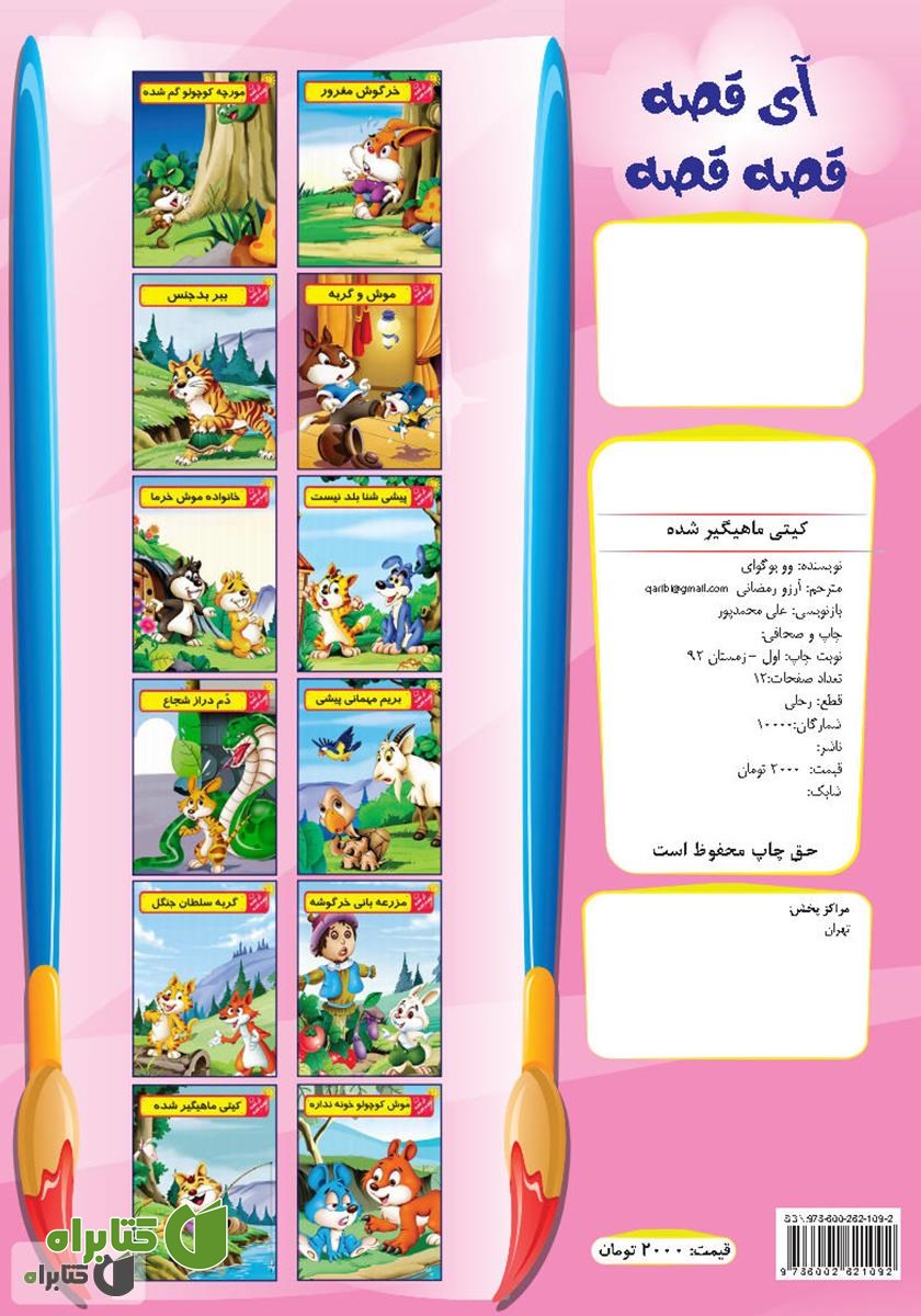 پشت جلد کتاب گوزن رنگارنگ