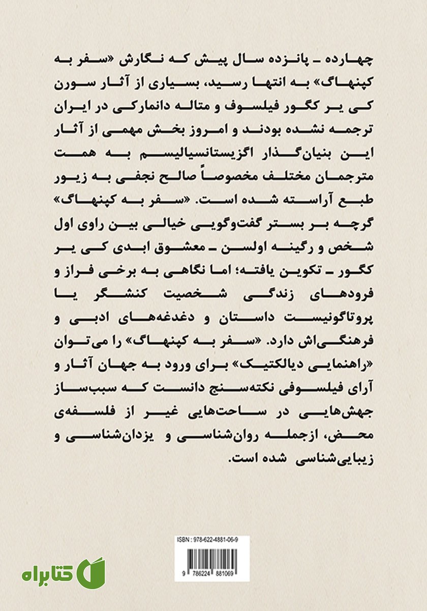 پشت جلد کتاب سفر به کپنهاگ
