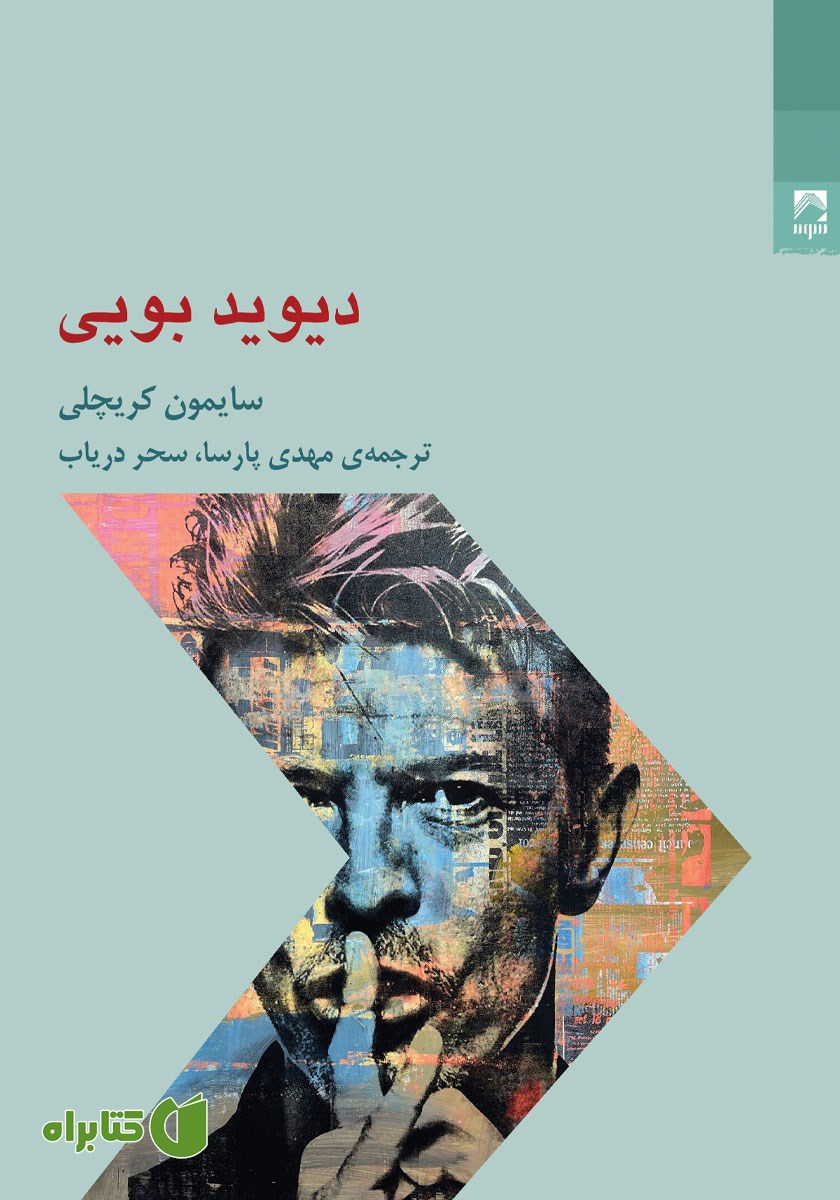 کتاب دیوید بویی