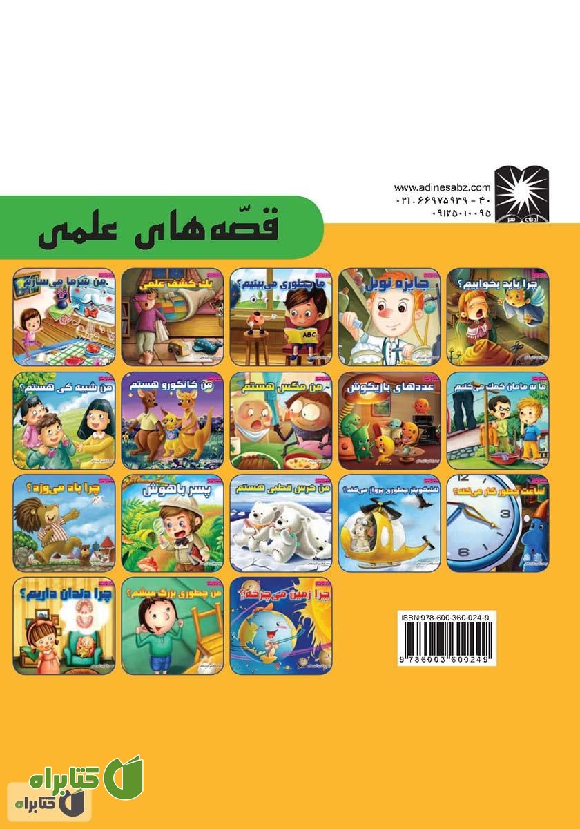 پشت جلد کتاب ساعت چطور کار می‌کنه؟