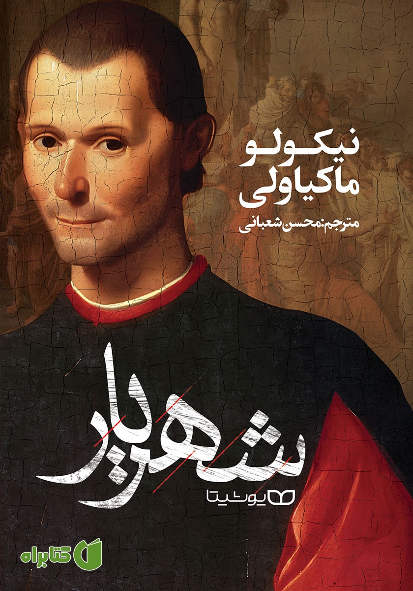 کتاب شهریار