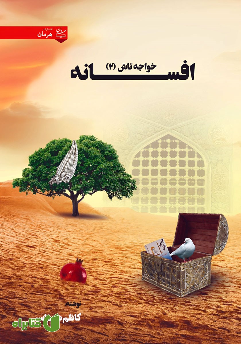 کتاب افسانه