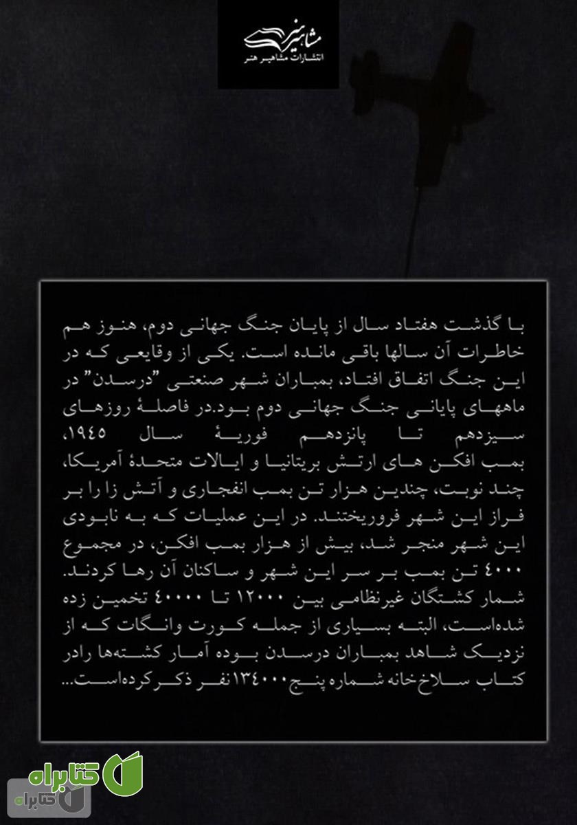 پشت جلد کتاب جوزف
