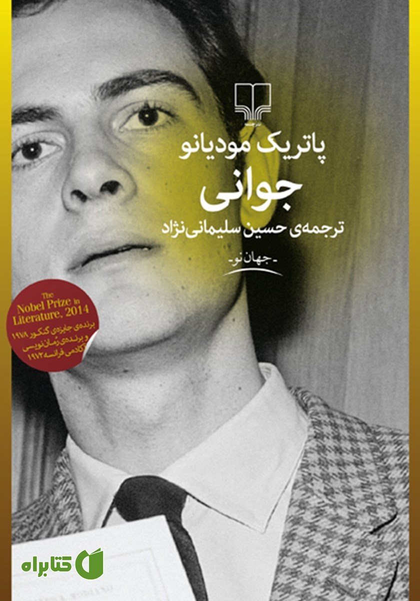 کتاب جوانی