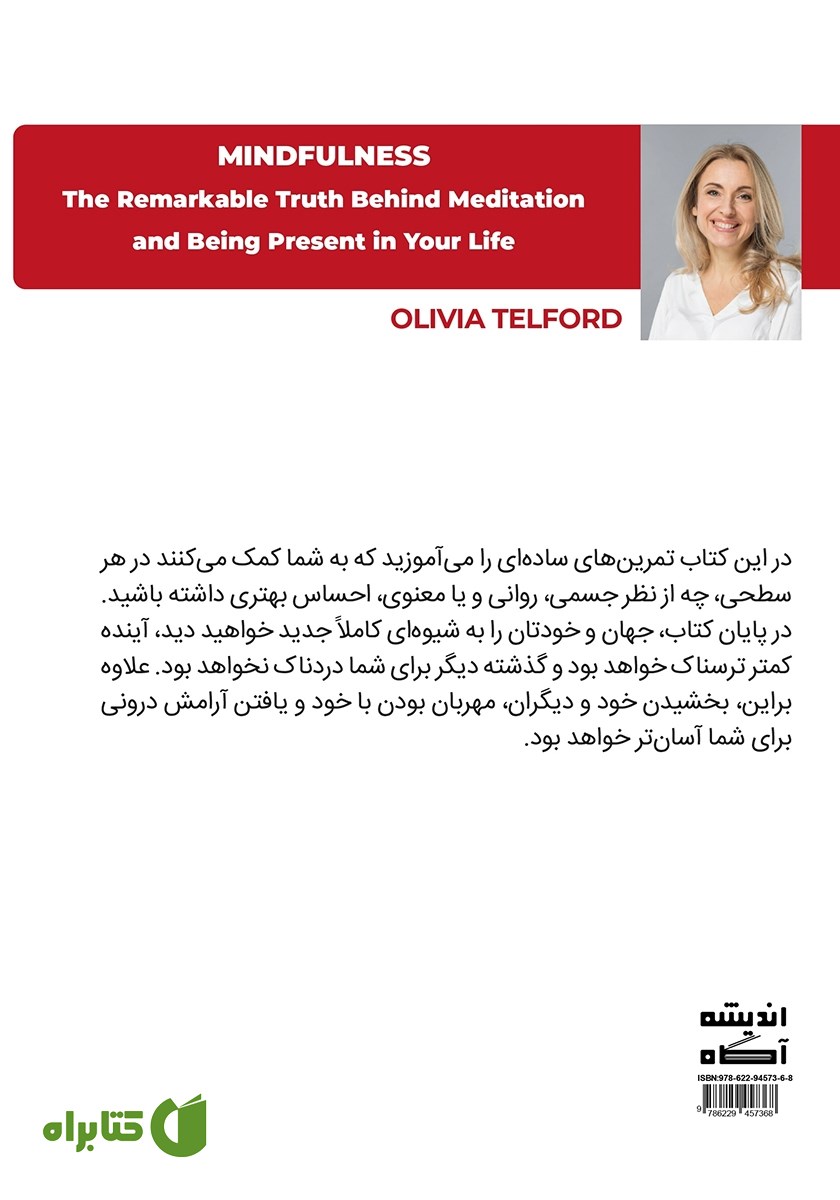 پشت جلد کتاب ذهن‌ آگاهی به زبان ساده