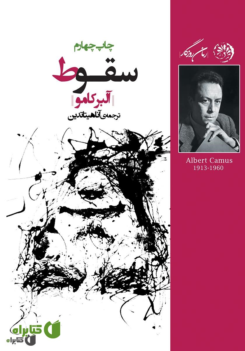 کتاب سقوط