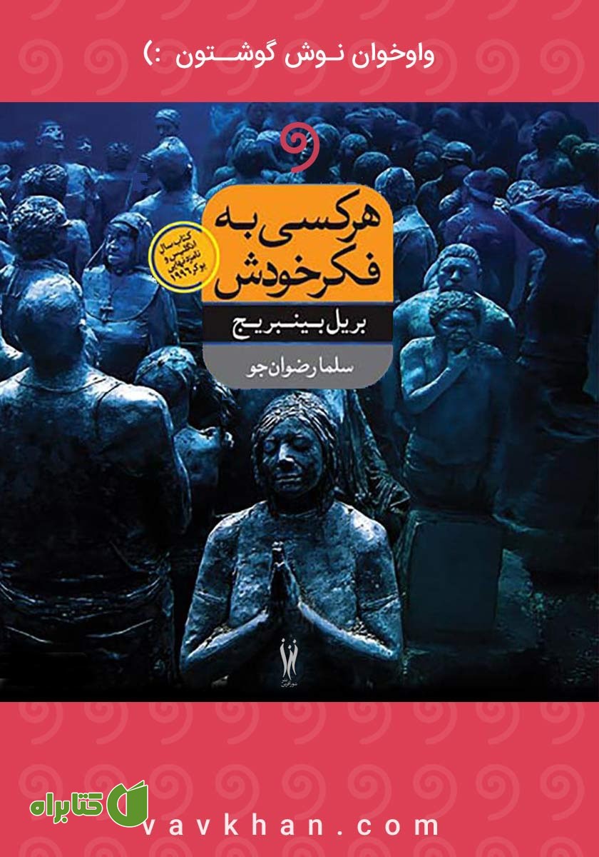 کتاب صوتی هر کسی به فکر خودش