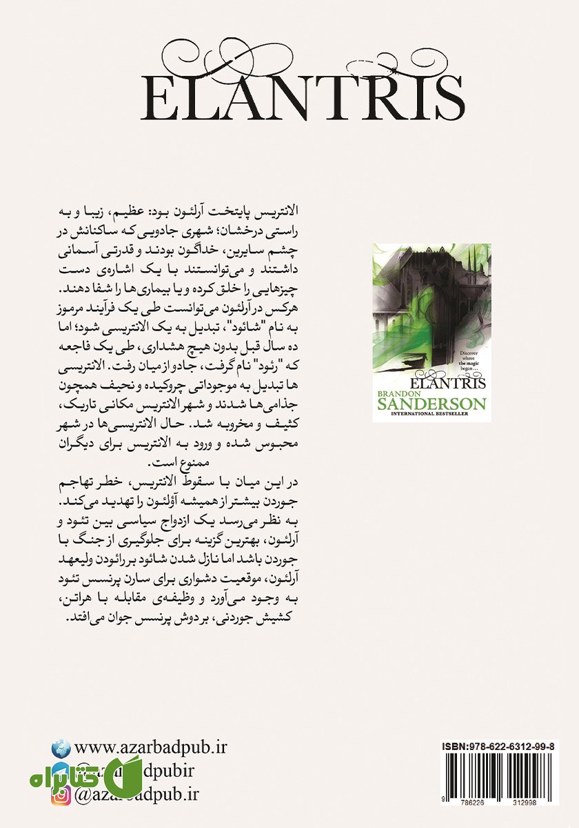 پشت جلد کتاب الانتریس