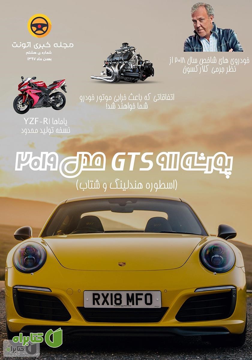 مجله خبری اتونت - شماره هشتم