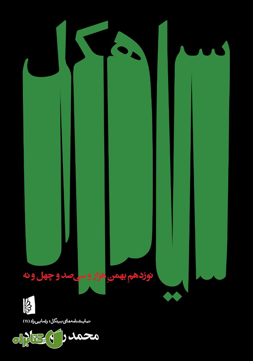 کتاب سیاهکل