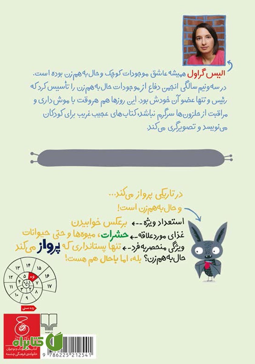 پشت جلد کتاب خفاش