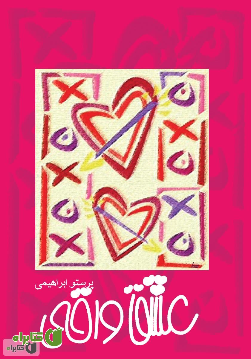 کتاب عشق واقعی